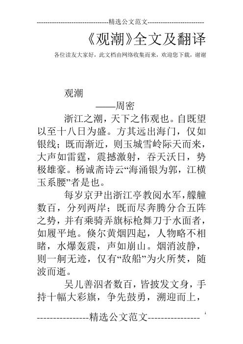 《观潮》全文及翻译