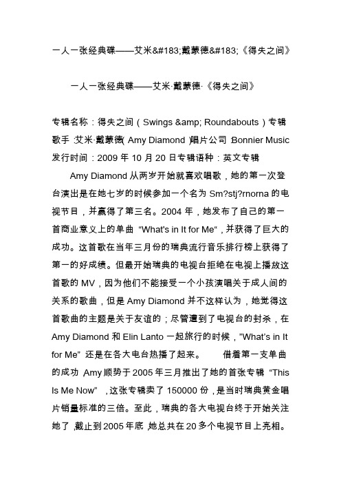 一人一张经典碟艾米戴蒙德《得失之间》