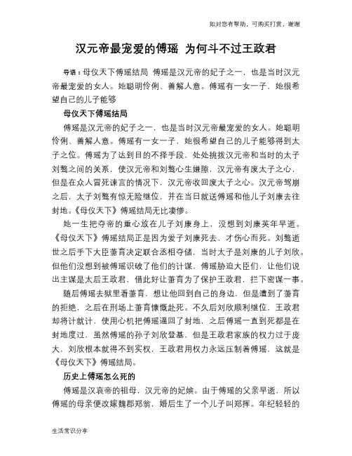 历史趣谈汉元帝最宠爱的傅瑶 为何斗不过王政君