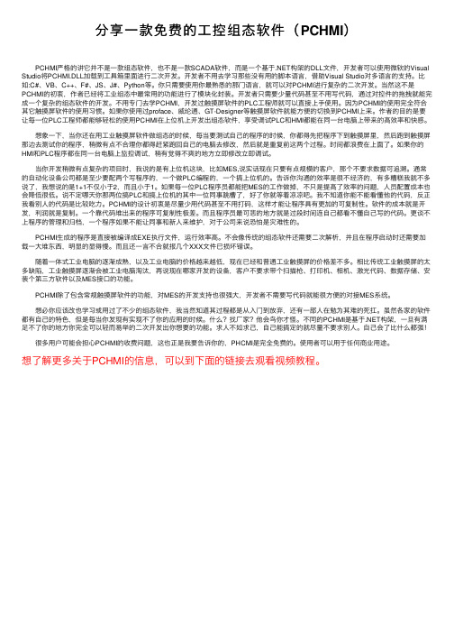 分享一款免费的工控组态软件（PCHMI）