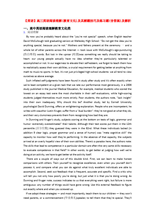【英语】高三英语阅读理解(教育文化)及其解题技巧及练习题(含答案)及解析