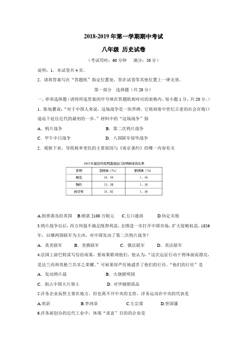 18—19学年上学期八年级期中考试历史试题(附答案)(6)