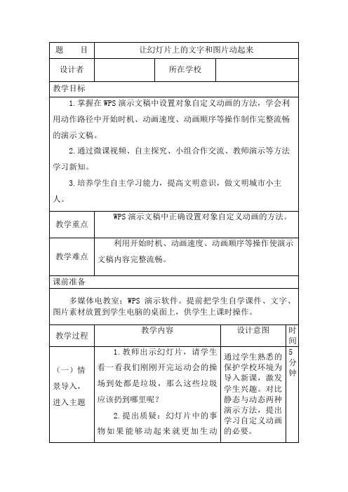 四年级下册信息技术教案-7.让幻灯片上的文字和图片动起来｜龙教版