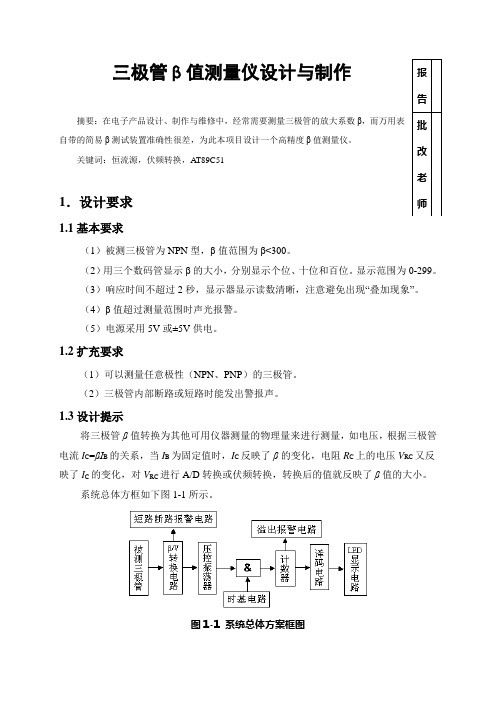 三极管β值测量