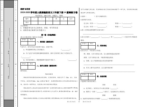 三年级下册14 蜜蜂练习卷及答案-人教部编版语文