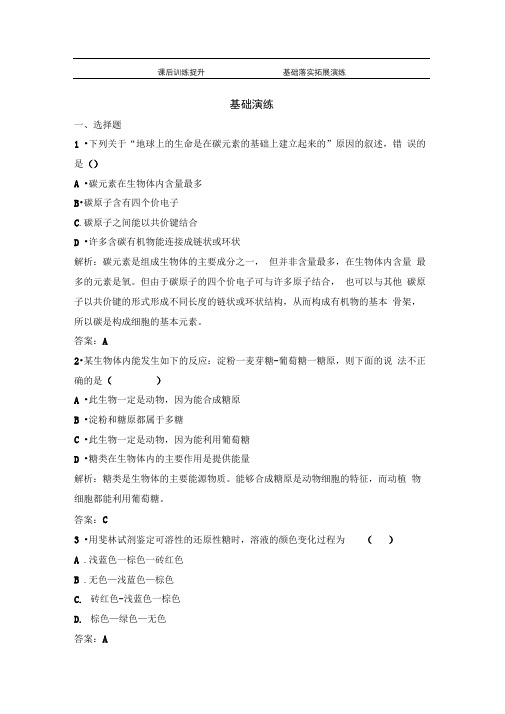 2.2.1糖类、脂质的种类和功能每课一练(苏教版必修1)