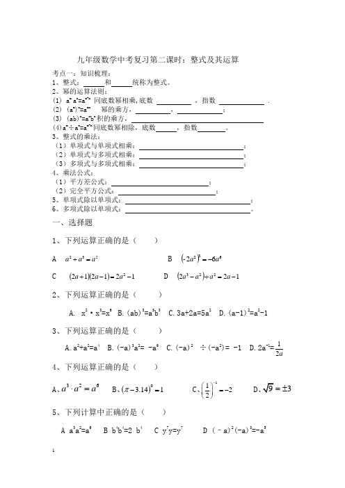 中考数学专题2整式及其运算