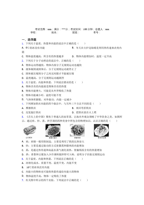 天津一中人教版初中物理九年级全一册第一章内能习题(含解析)