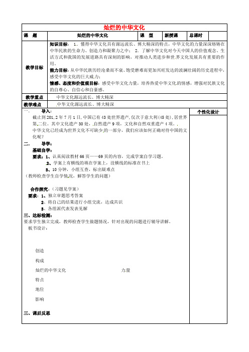 人教版初中政治九年级上册5.1灿烂的中华文化word教案(3)