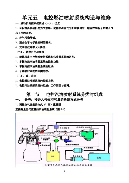 单元五  电控燃油喷射系统构造与维修要打印1dayin