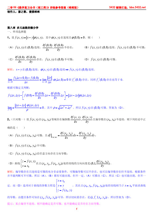 第八章(理工)多元函数的微分学