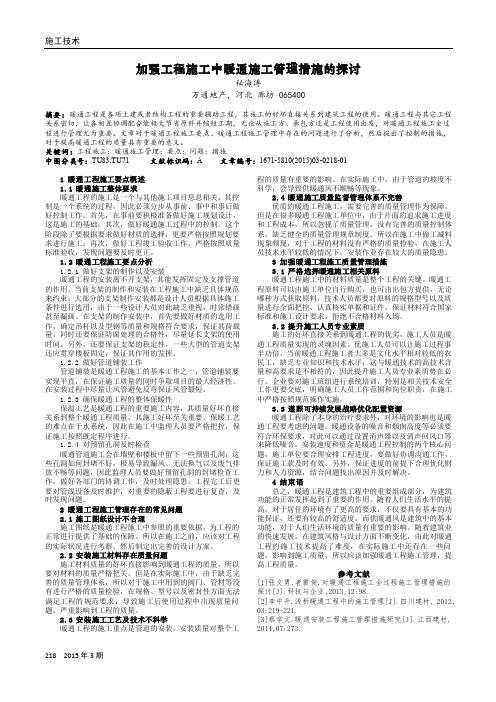 加强工程施工中暖通施工管理措施的探讨