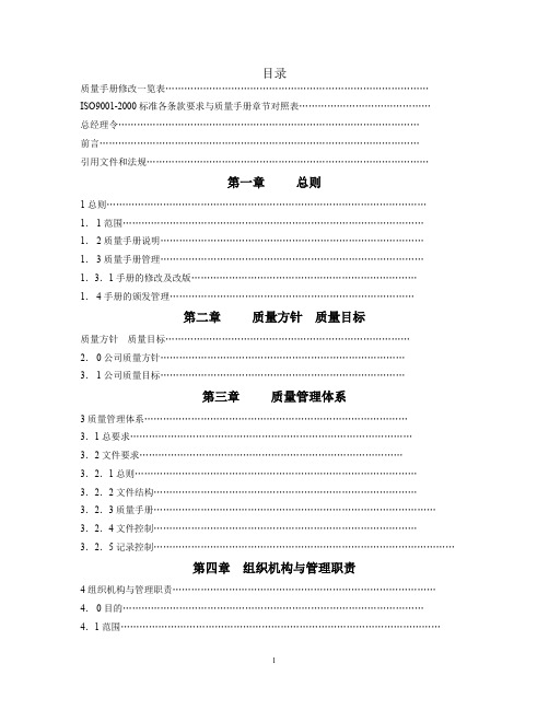 饲料生产公司产品质量手册(标准版)