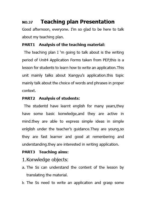 2013年全国高师学生英语技能说课稿