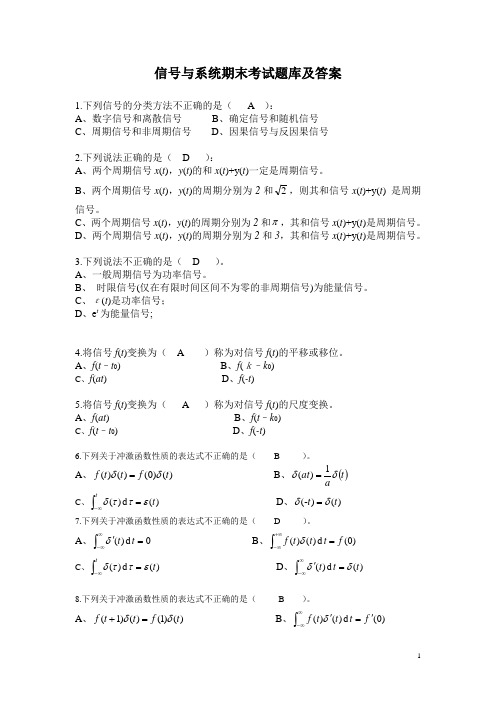 信号与系统期末考试题库及答案