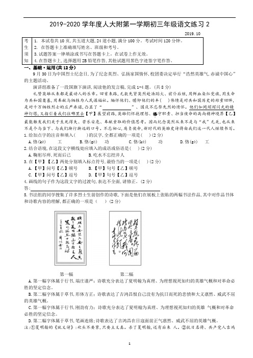 2019-2020学年度人大附第一学期初三年级语文练习2