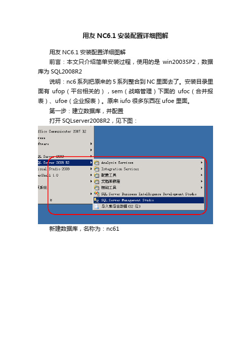 用友NC6.1安装配置详细图解