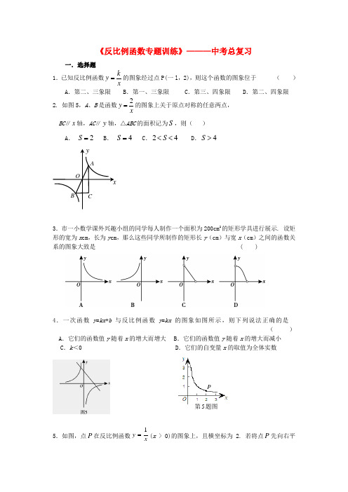 最新-江苏省阜宁市2018中考数学总复习 反比例函数专题