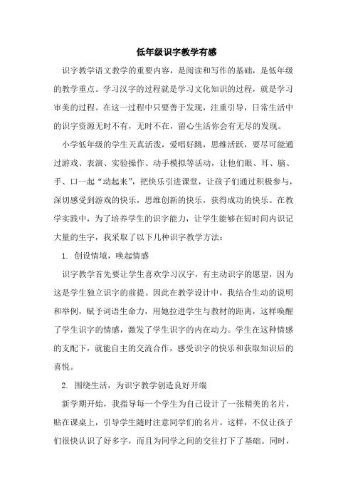 低年级识字教学有感