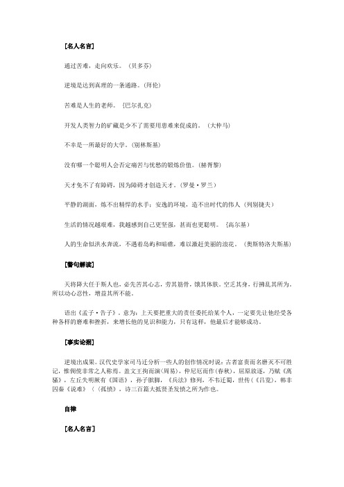 高考必备名人名言及事例和适用主题~