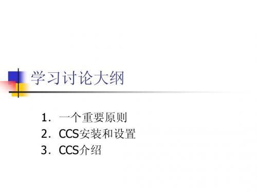 07-12-18_DSP开发工具CCS使用培训_付兴