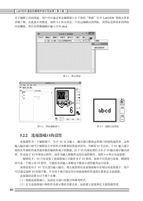 连接器端口的设置_LabVIEW虚拟仪器程序设计及应用（第2版）_[共2页]