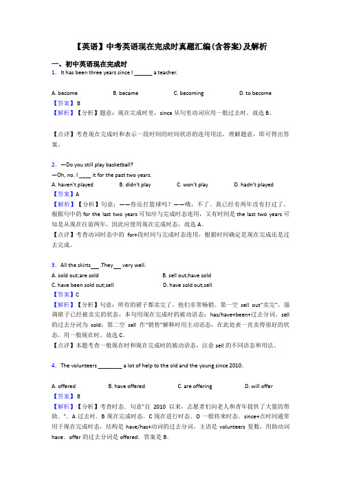 【英语】中考英语现在完成时真题汇编(含答案)及解析