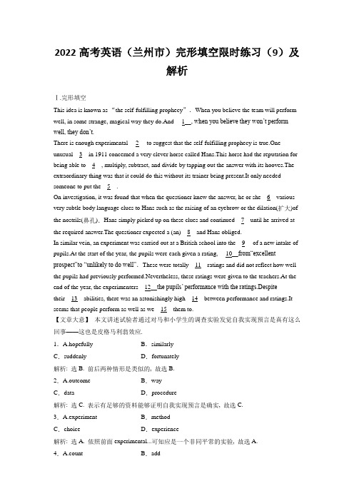 2022高考英语(兰州市)完形填空限时练习(9)及解析
