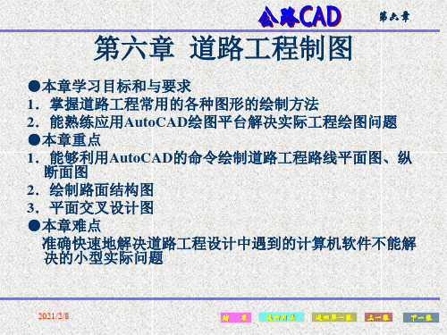 公路CAD第六章--公路工程制图PPT培训课件