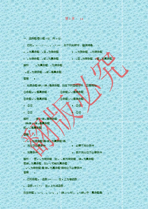 高中数学 1.3课时同步练习 新人教A版选修2-1