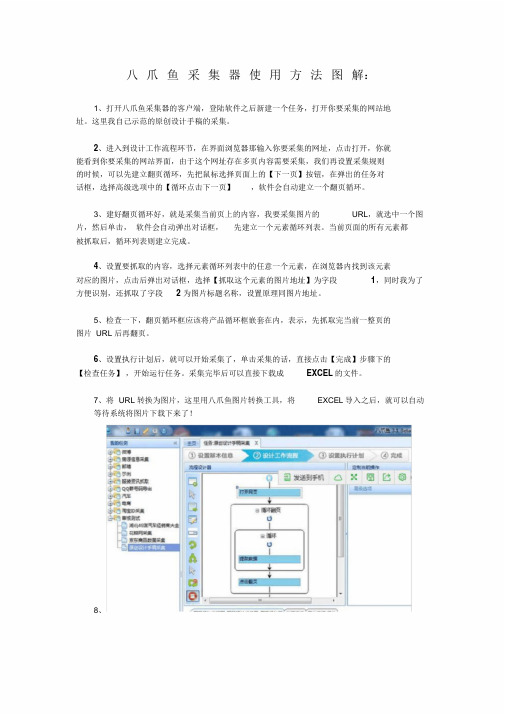 八爪鱼采集器使用方法图解