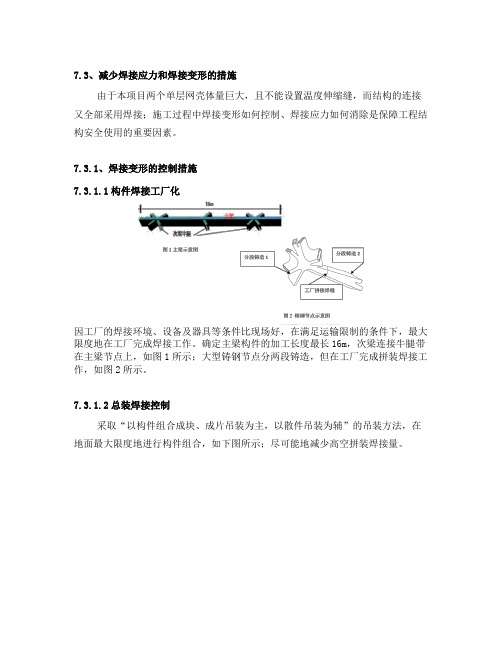 减少焊接应力和焊接变形的措施