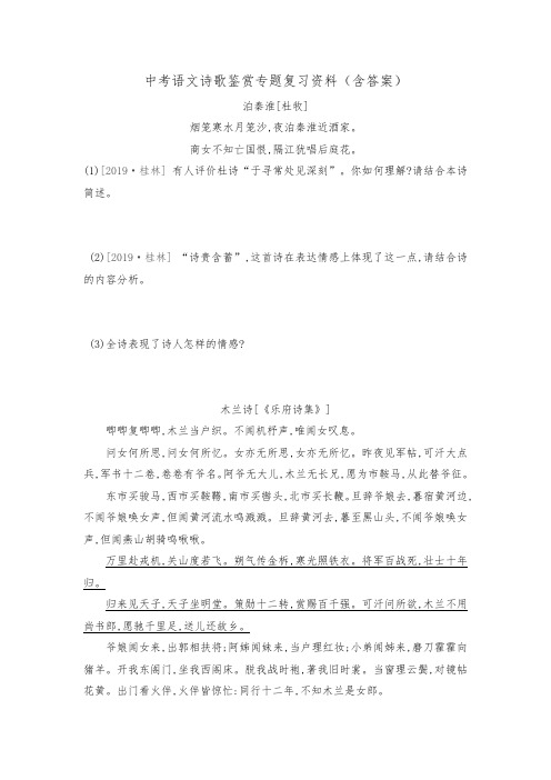 中考语文诗歌鉴赏专题复习资料(含答案)