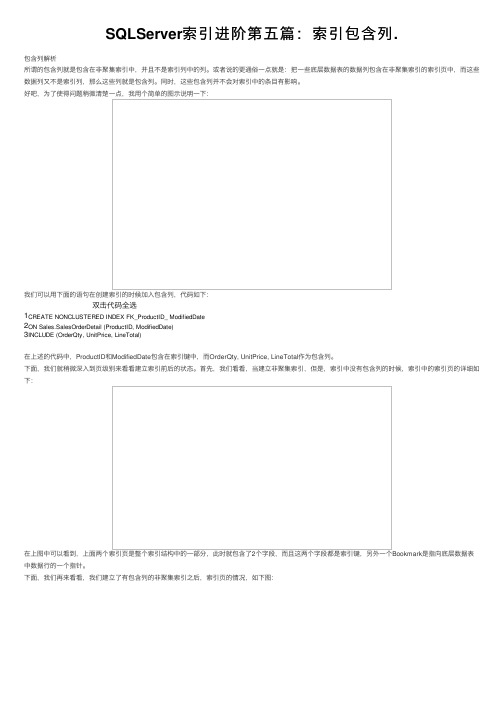 SQLServer索引进阶第五篇：索引包含列.
