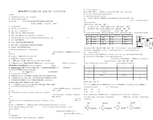 2017届高三化学第一轮复习第一次月考试卷(含答案)