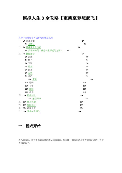 模拟人生3全攻略