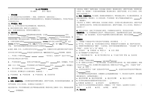 【初中物理】声现象学案(5份) 人教版1