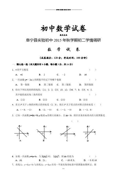 苏科版八年级数学上册阜宁县实验初中初二学情调研.docx