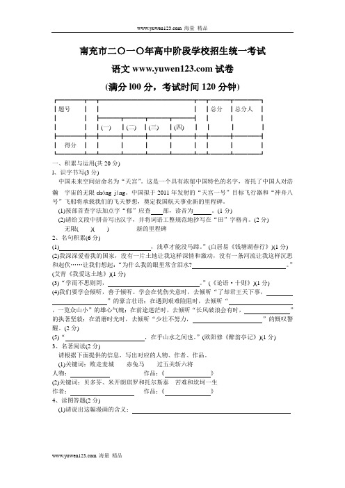 四川省南充市2010年中考语文试卷