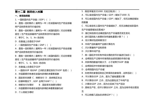 宏观经济学期末复习资料汇总题库