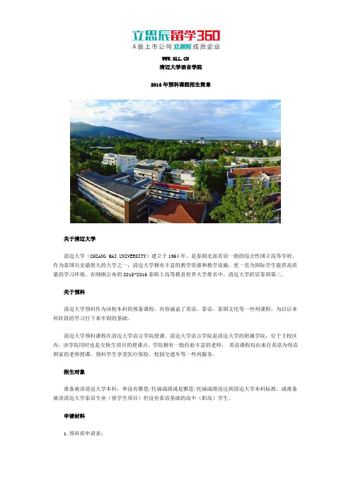 清迈大学预科学制学费