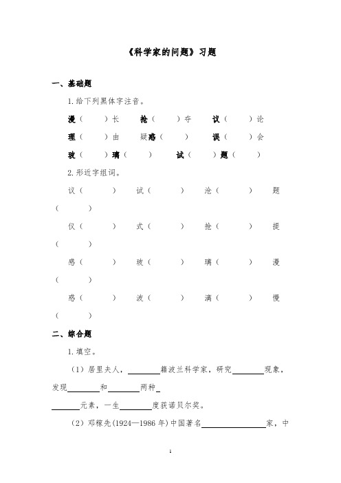 推荐精品语文西师版小学二年级下册《科学家的问题》精品习题第二课时