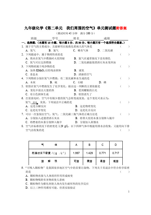 九年级化学《第二单元_我们周围的空气》单元测试题