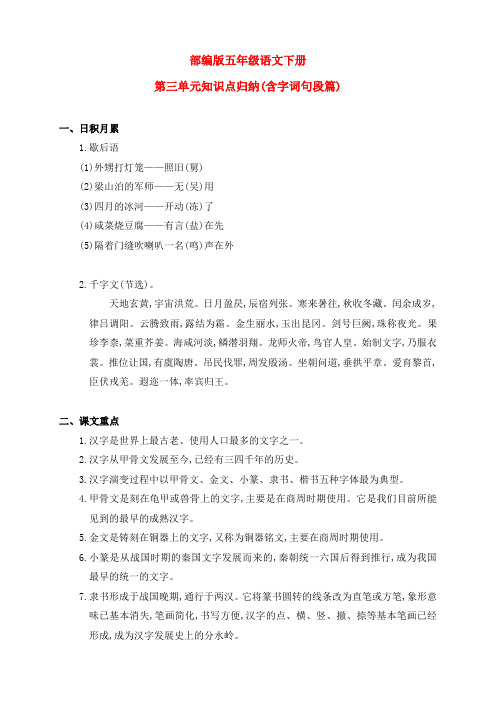 部编版五年级语文下册第三单元知识点归纳(含字词句段篇)