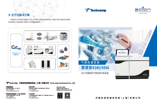 赛里安436i 456i系列气相色谱系统说明书