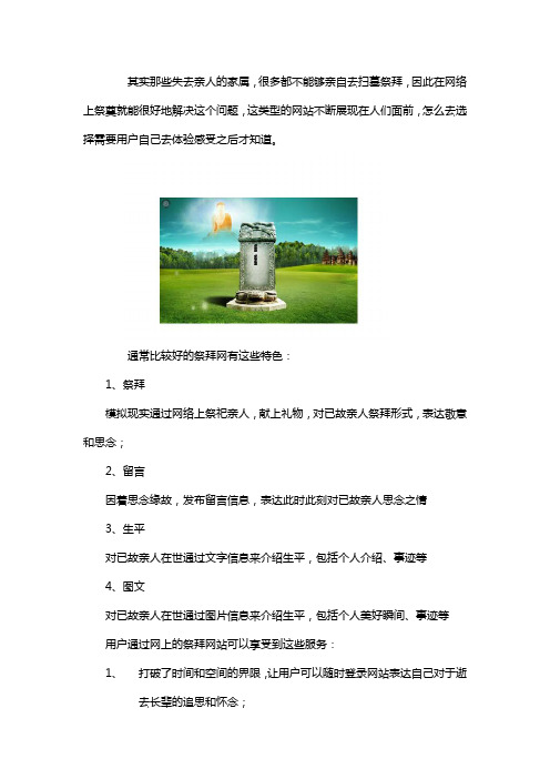 网上祭拜网哪个好