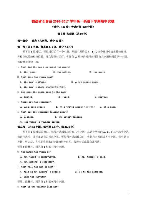 福建省长泰县高一英语下学期期中试题