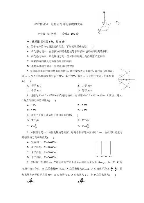 课时作业6 电势差与电场强度的关系