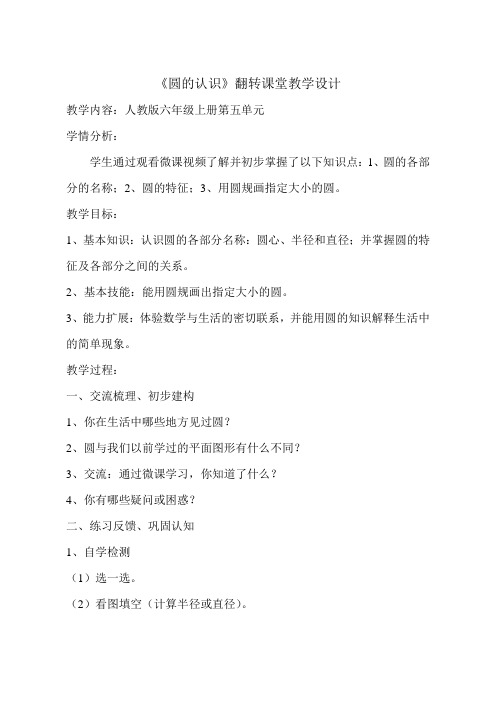 人教版小学数学六年级上册《5圆:圆的认识》优质课导学案_4