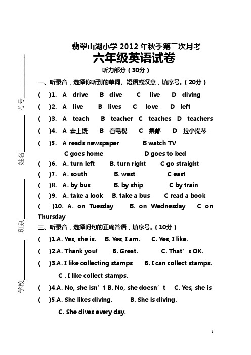 2012秋季第三次月考六年级英语试卷1